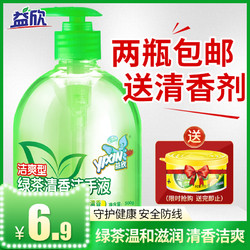 益欣绿茶清香型抑菌洗手液