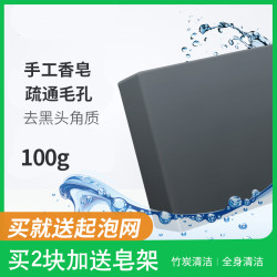 黑方竹炭洗脸控油手工皂