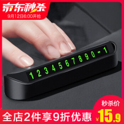 麦车饰 临时停车牌创意移车挪车电话牌个性号码牌 夜光停车牌-黑色