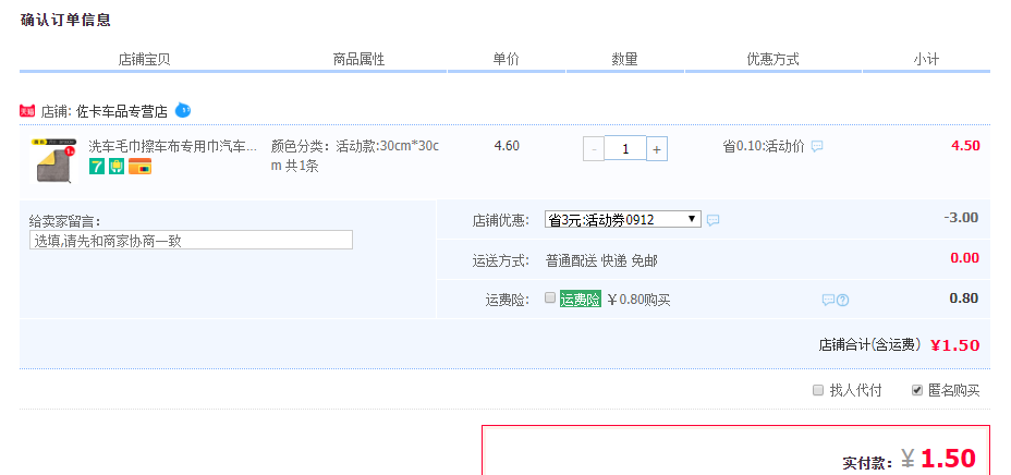 订单截图