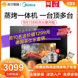 Midea 美的 伯爵 TQN34FBJ-SA  嵌入式蒸烤一体机  蒸箱烤箱二合一