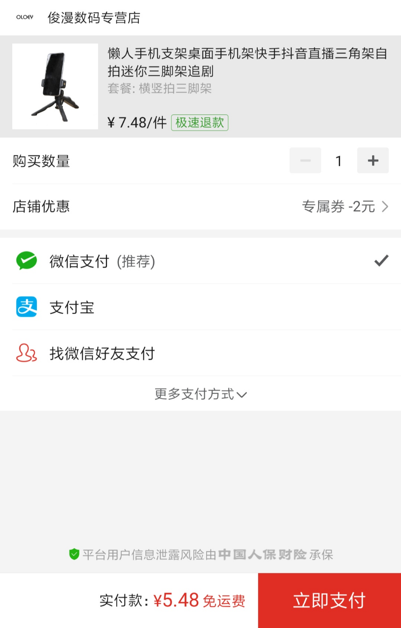 订单截图