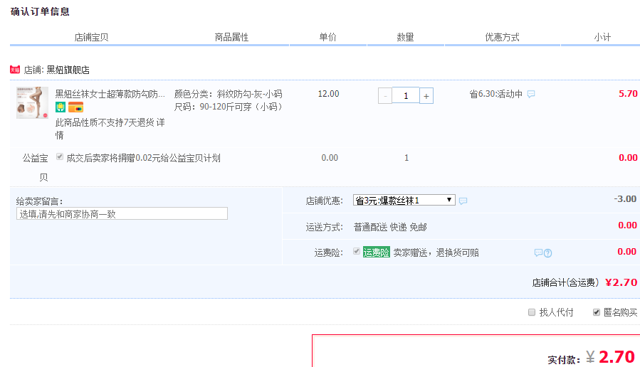 订单截图