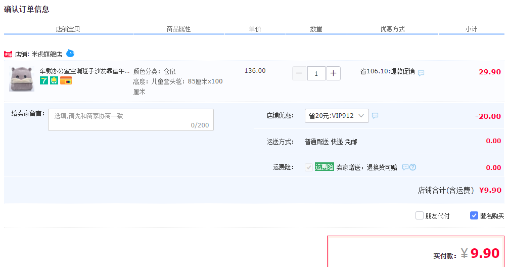 订单截图