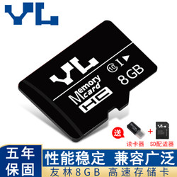友林YL(Micro SD) 8GB Class10高速存储卡