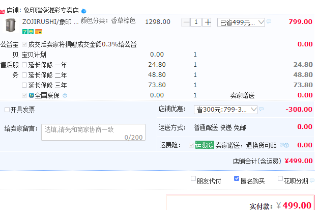订单截图
