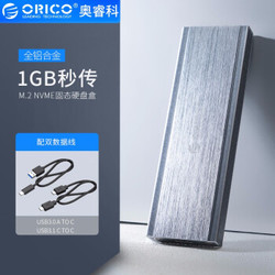 奥睿科M.2 NVME移动硬盘盒转Type-c/USB3.1固态SSD全铝外置盒 10Gbps-灰色