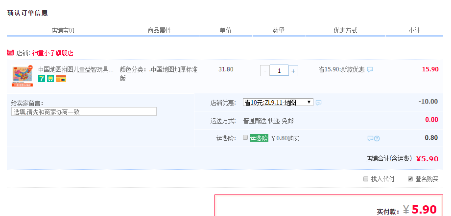 订单截图
