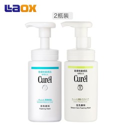 Curel/珂润 日本 组合装洗面奶 氨基酸泡沫洁面慕斯 150ml(蓝瓶)+150ml(绿瓶)  