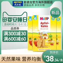 Hipp 喜宝 婴幼儿辅食苹果饼干 150g*3