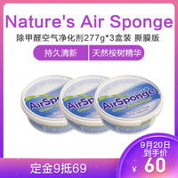 3盒装 | Nature's Air Sponge除甲醛空气净化剂277g 撕膜版