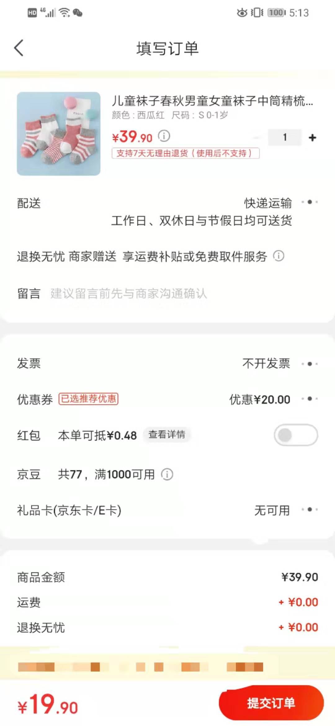 订单截图
