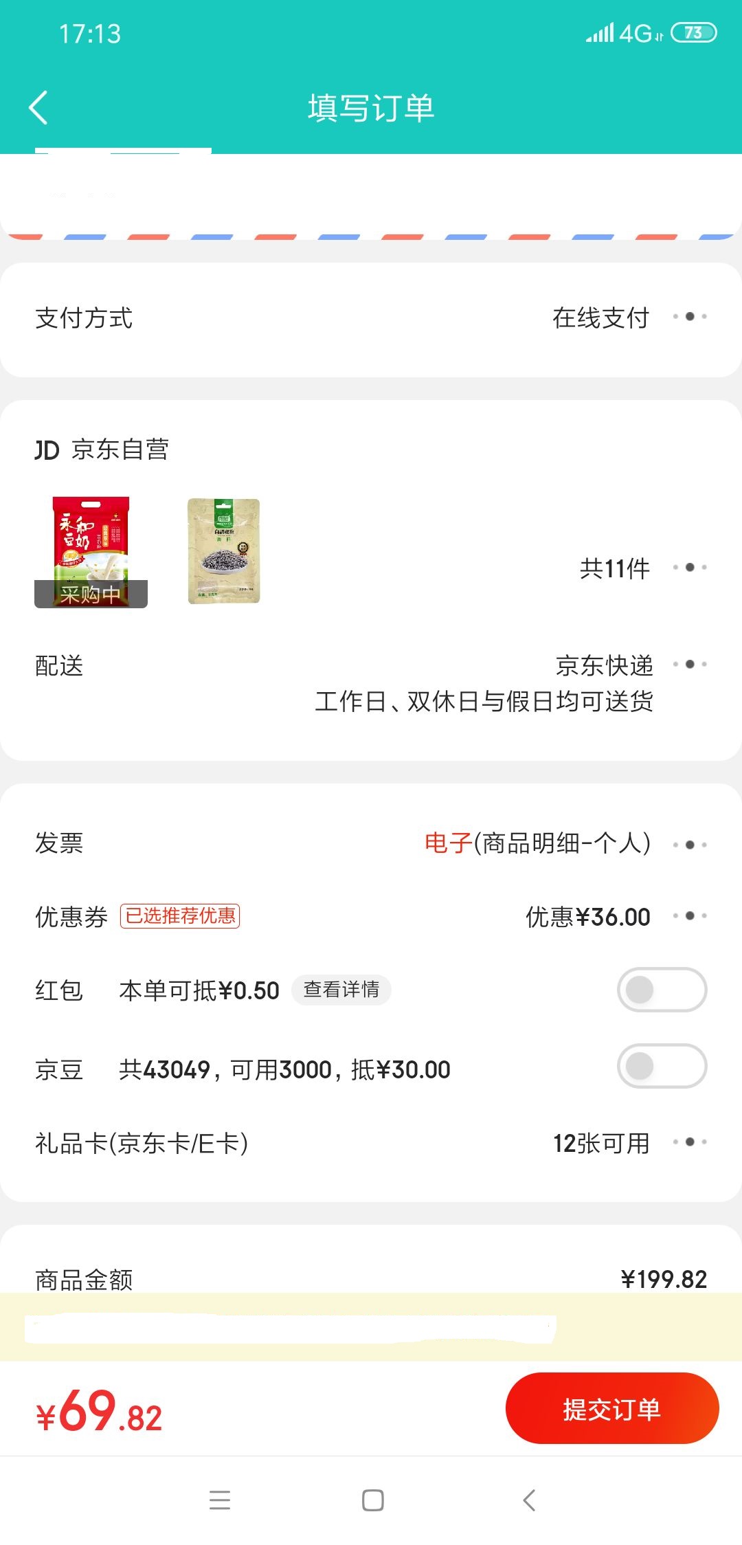 订单截图