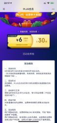 Plus运费券大膨胀