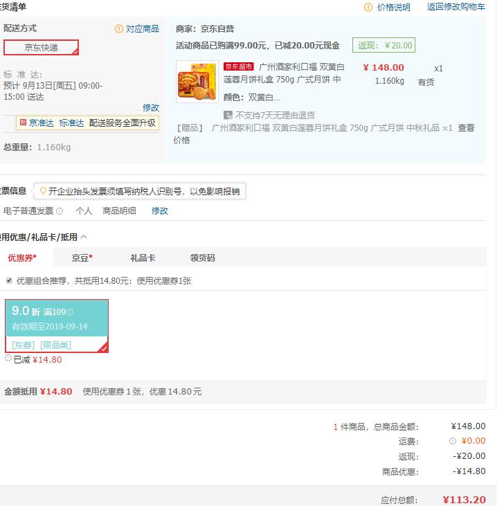 订单截图