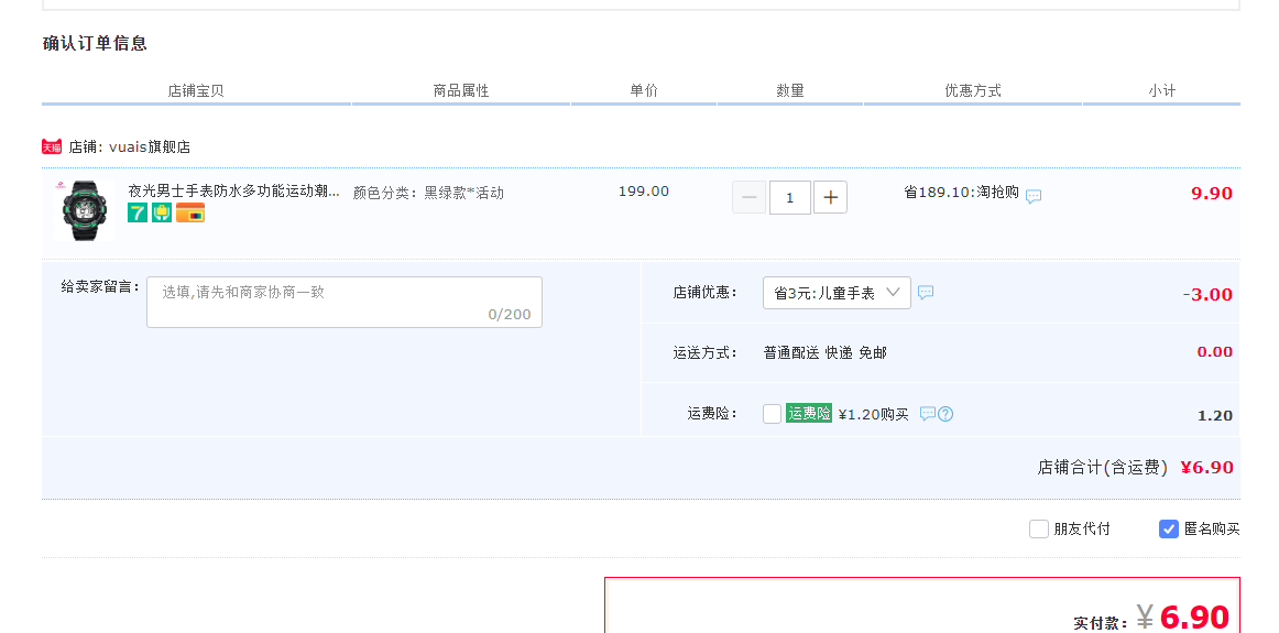 订单截图