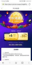 限京东Plus会员,领取30张京东免邮券