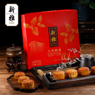 上海杏花楼集团新雅  精装月饼礼盒675g（新款方盒）