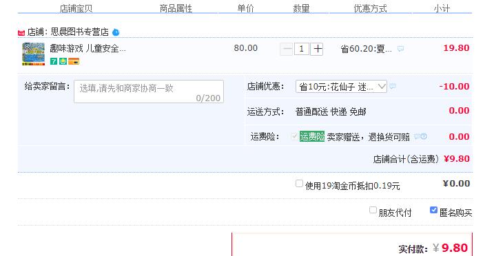 订单截图