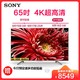 索尼(SONY)KD-65X8500G 65英寸 4K超高清 HDR智能电视
