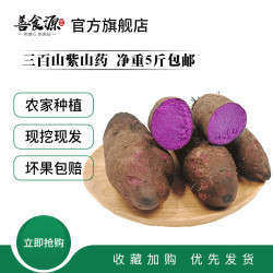 善食源紫人参新鲜脚板薯多少钱 什么值得买