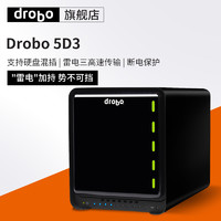 Drobo德宝 5D3 雷电3 BeyondRAID家用办公企业级网络存储器 5盘位DAS磁盘阵列