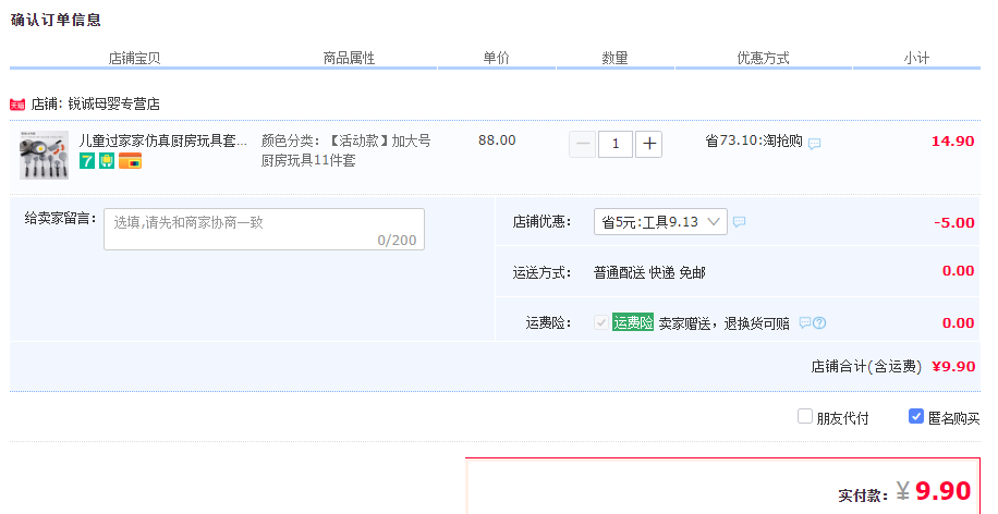 订单截图