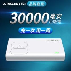 台电 30000毫安移动电源