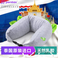 PARATEX泰国进口天然乳胶颗粒U型护颈椎枕居家旅行必备午休用枕头
