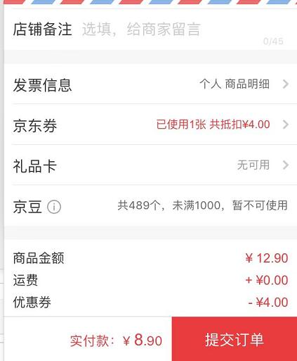 订单截图