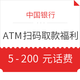 移动端：中国银行  手机银行ATM扫码取款福利