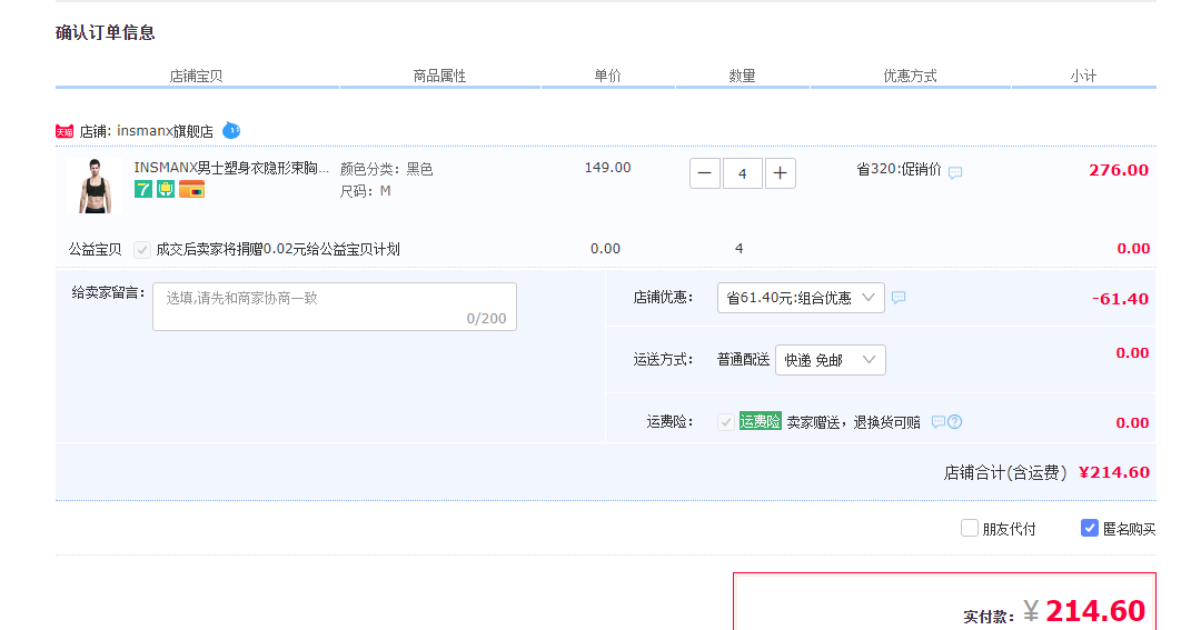 订单截图