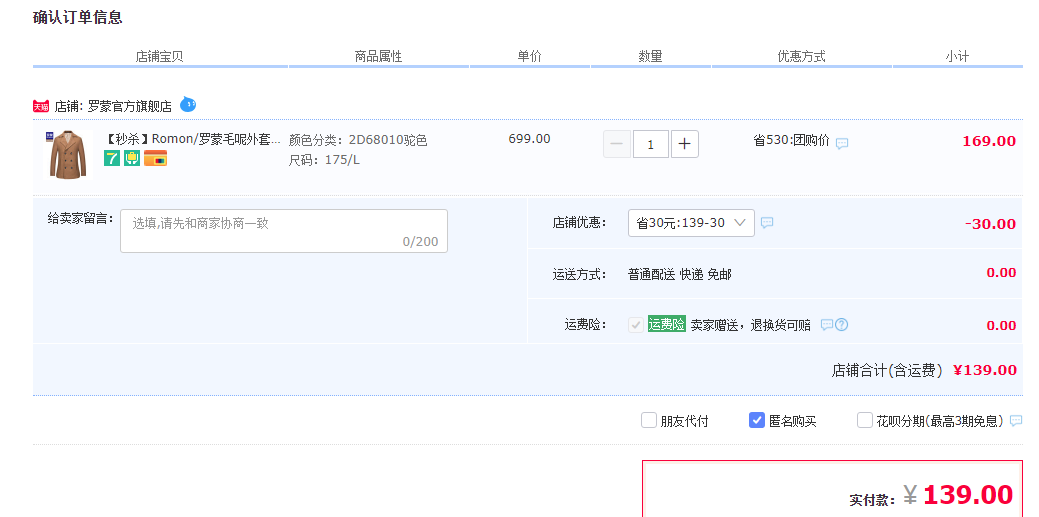 订单截图