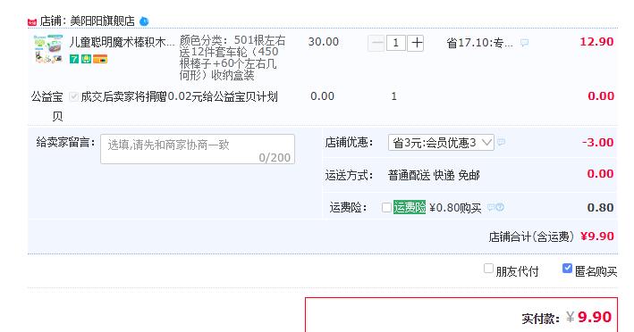 订单截图
