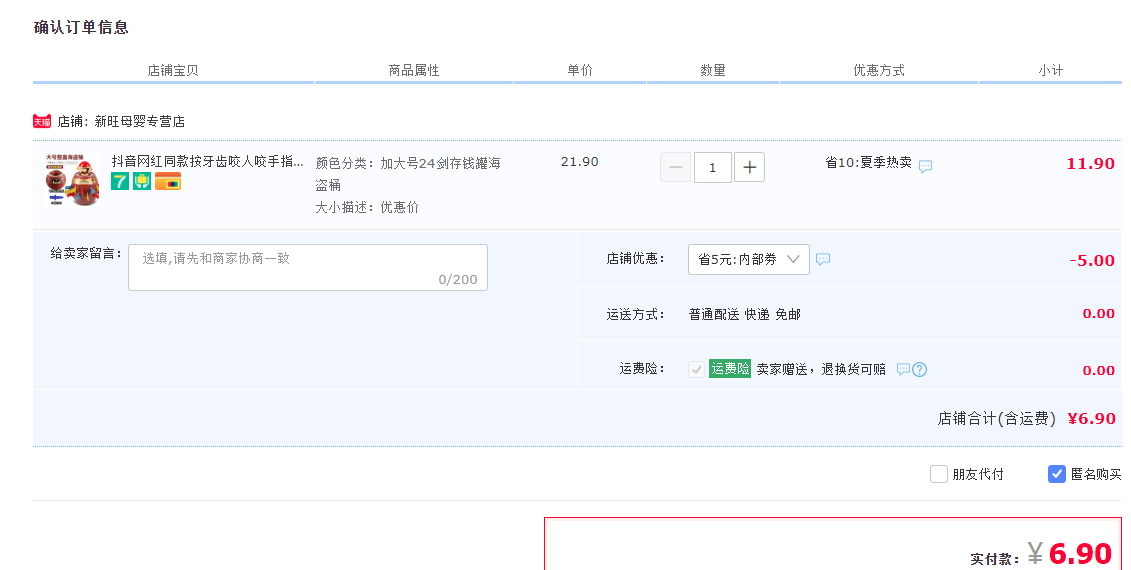 订单截图