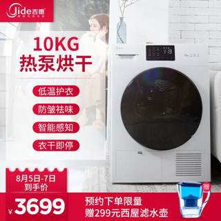 吉德热泵烘干机全自动干衣机智能感知衣干即停10KG大容积新品首发 白色