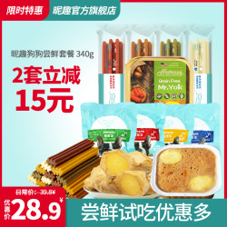 狗狗零食DIY尝鲜礼包