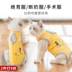 猫咪绝育衣服母猫手术服