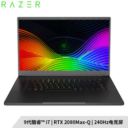 雷蛇（Razer）灵刃15精英版 2019款 （i7-9750H 16GB 512GB PCIE RTX2080 Max-Q 240Hz电竞屏 雷电接口）