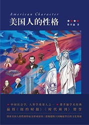 《美国人的性格》Kindle电子书 费孝通著