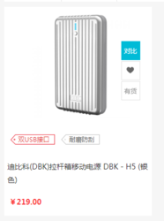 迪比科(DBK)拉杆箱移动电源 DBK - H5 (银色)12