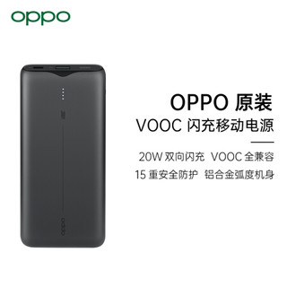 OPPO VOOC闪充移动电源 20W双向闪充 10000mAh充电宝 适用于OPPOK3/Reno/FindX/R17/R17pro系列等手机