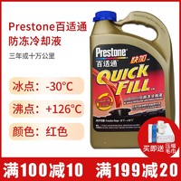 Prestone 百适通 AF2745CN -30°C 防冻液冷却液 2kg