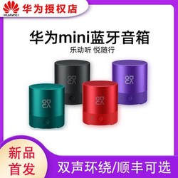 Huawei/华为mini蓝牙智能音箱迷你小音响无线防水CM510便携低音炮