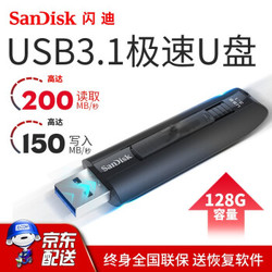 闪迪（SanDisk）U盘128g CZ800至尊高速USB3.1兼容3.0商务加密大容量固态优盘