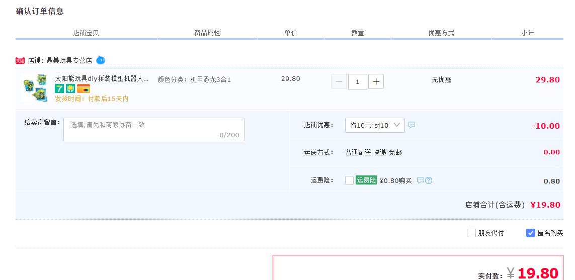 订单截图
