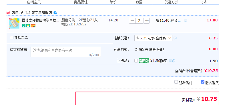 订单截图