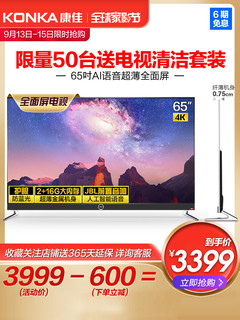 Konka/康佳 LED65X8S 65英寸4K全面屏智能网络WIFI液晶超薄电视机
