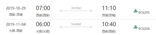 西安-日本茨城/茨城+大阪（茨城进大阪出）机票