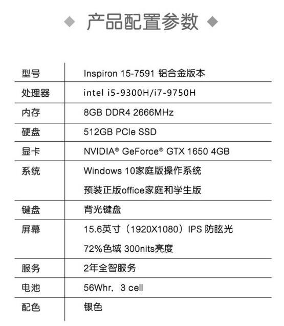DELL 戴尔 灵越7000 15.6英寸游戏本 （i5-9300H、8G、512G、GTX1650、72%NTSC）